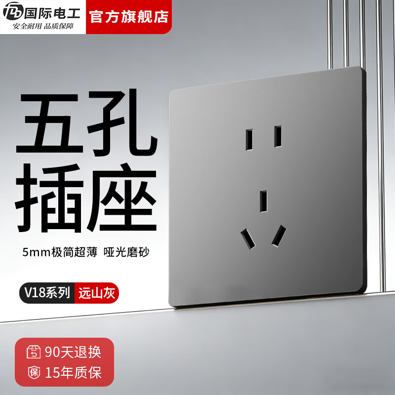 国际电工（FDD）86型暗装哑光肤感开关插座面板家用墙壁一开五孔灰色16A空调插座 正五孔插座