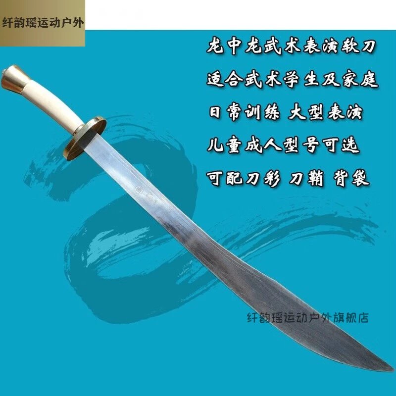 木兰旅龙中龙武术表演刀花刀软刀训练刀单刀晨练太极武术器 中号单刀