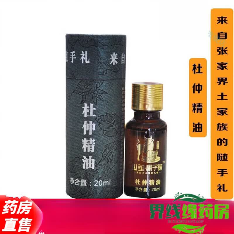 杜仲精油  印象张家界杜仲掌灸精油 张家界特  张家界特