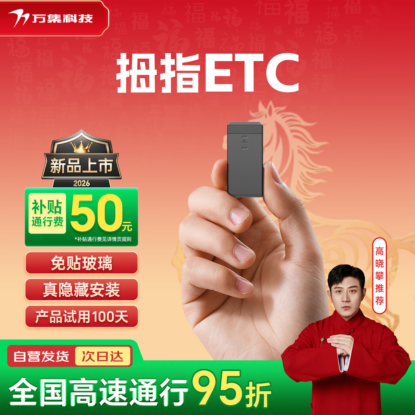 万集科技etc免贴玻璃设备办理 智能无卡隐藏式拇指微信扣费京东养车自营