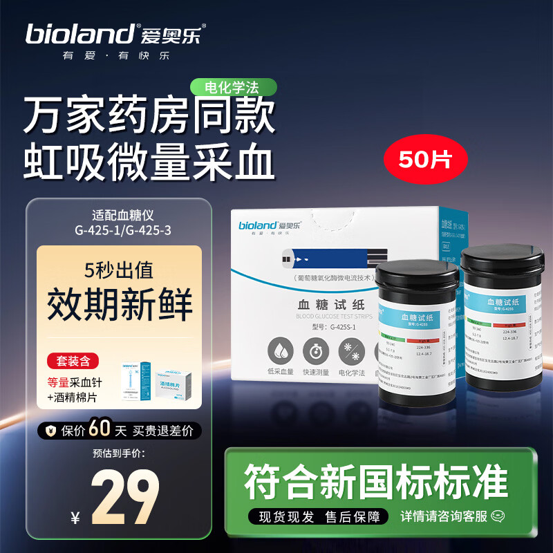 爱奥乐(bioland)血糖仪家用免调码测试仪血糖监测试纸G-425-1 (无仪器)G-425S-1试纸50片套装
