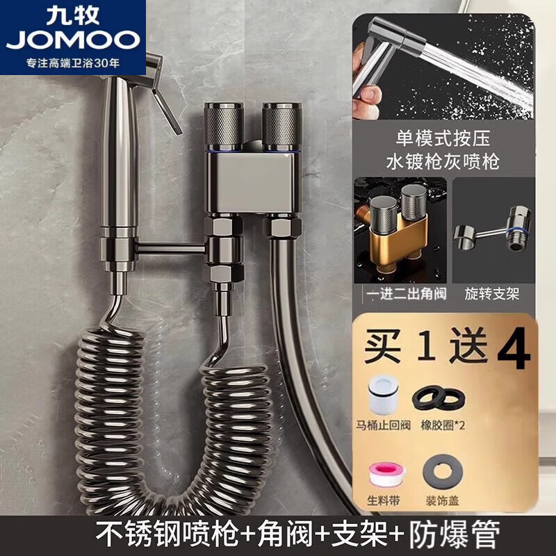 九牧（JOMOO）官方旗舰马桶伴侣喷枪冲洗一进二出龙头角阀带水枪高压卫生间家用 枪灰 喷枪套装+旋转支架 25*19.5*7cm
