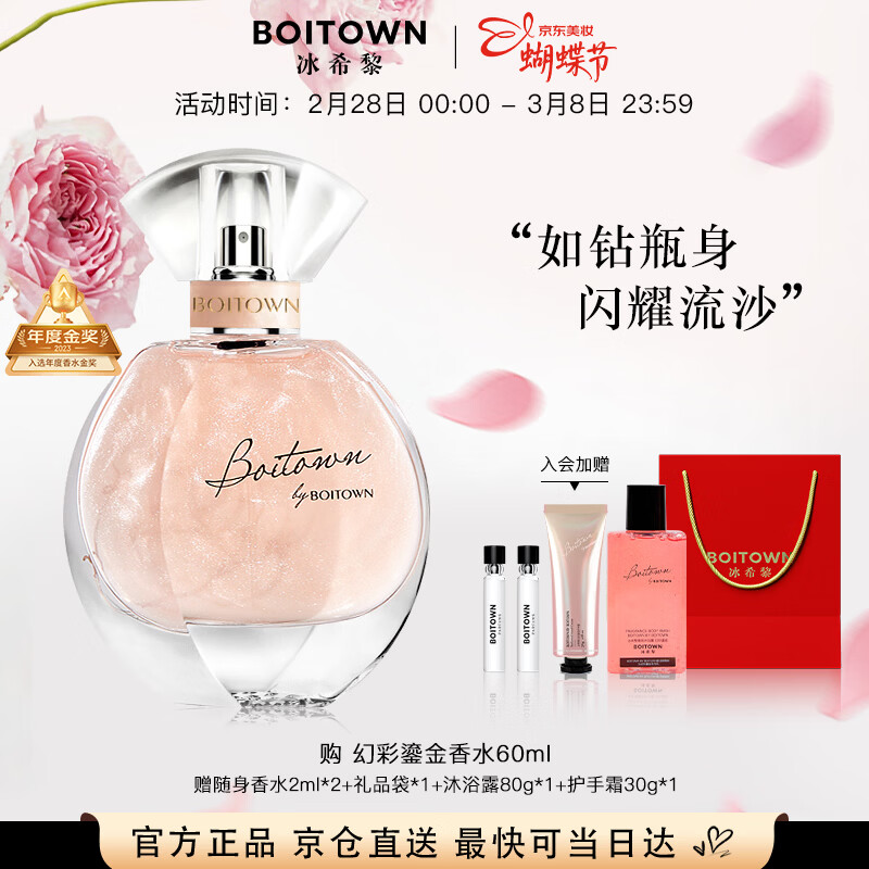 冰希黎（Boitown）幻彩鎏金香水女士留香持久38女神节礼物生日礼物送女生闺蜜老婆