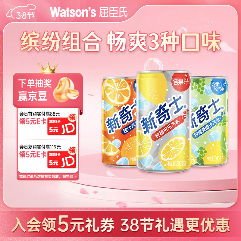 屈臣氏（Watsons）汽水迷你罐200ml*12（柠檬可乐4+橙汁4+柠檬青提汁4）整提