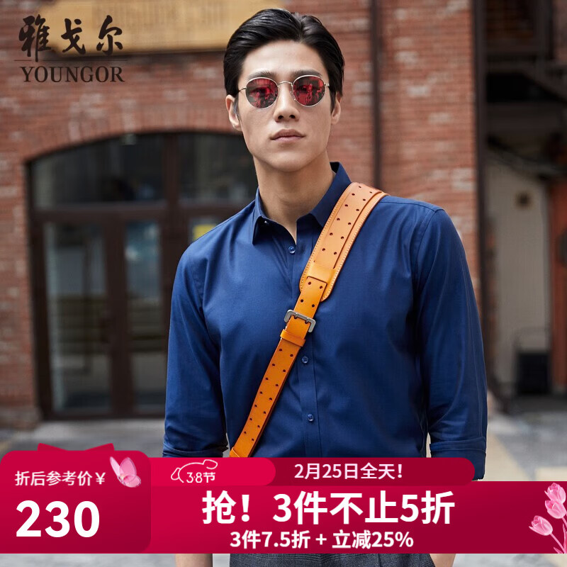 雅戈尔（YOUNGOR）长袖衬衫男素色DP免烫衬衫纯棉面料抗皱平整易打理新品 深蓝 40 （175/92A）