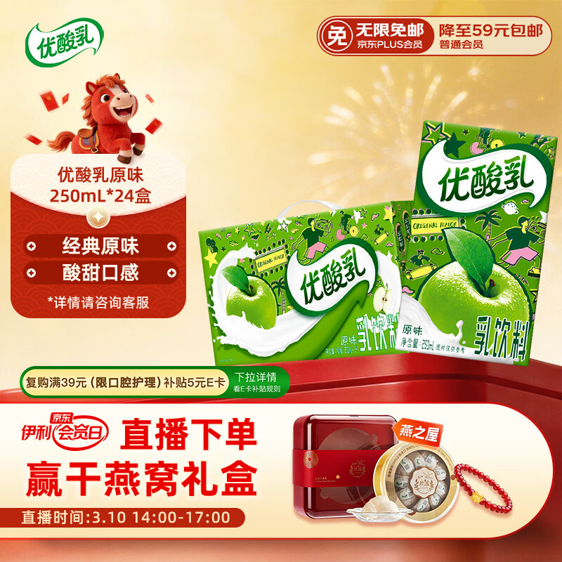 伊利优酸乳原味250ml*24盒乳饮料牛奶饮品新老包装随机发货