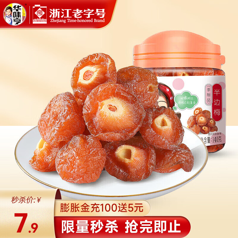 ��ζ�� ���������۽���� �����۽����� �칫��������ʳС�Թ�װ 140g�����÷�� 4.9Ԫ