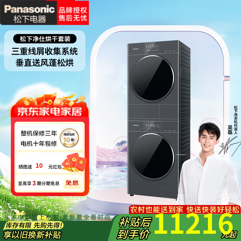 松下净仕系列洗烘套装超薄平嵌水氧泡沫净除毛洗水氧防过敏95℃除菌六维云感减震智能投放C301+CR302 XQG100-C301+NH-CR302