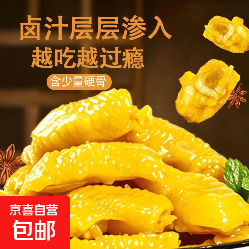 陈友味盐焗鸡脚筋无骨即食熟食网红零食卤味脱骨 盐焗鸡脚筋100克1包