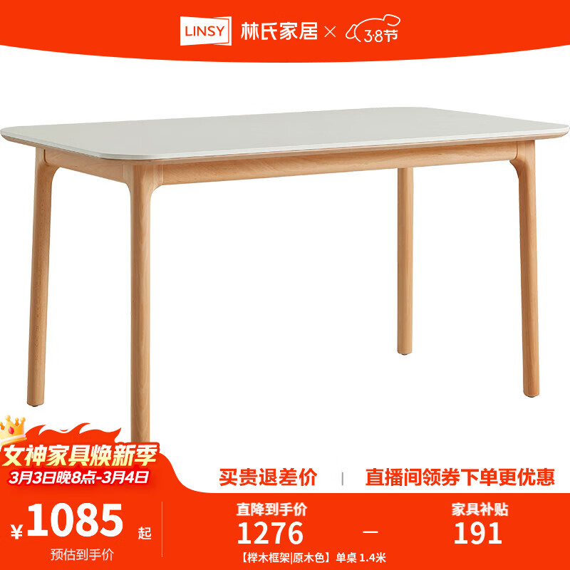 林氏家居实木餐桌家用小户型吃饭榉木方桌理想家系列哑光岩板桌椅组合 【榉木框架|原木色】单桌 1.4米