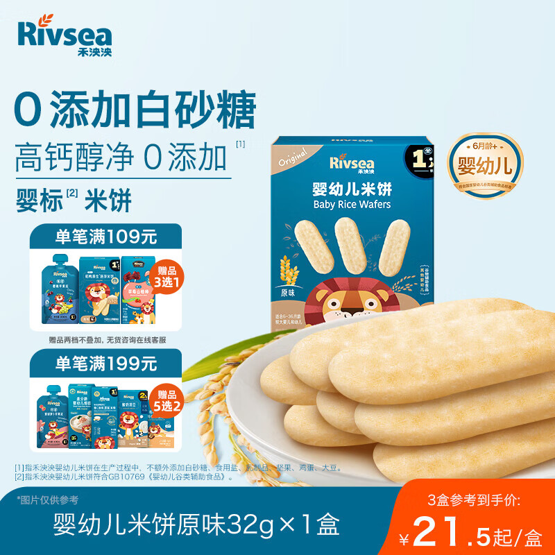 禾泱泱婴幼儿米饼原味32g(20片) 婴儿宝宝零食 入口易溶高钙6月+