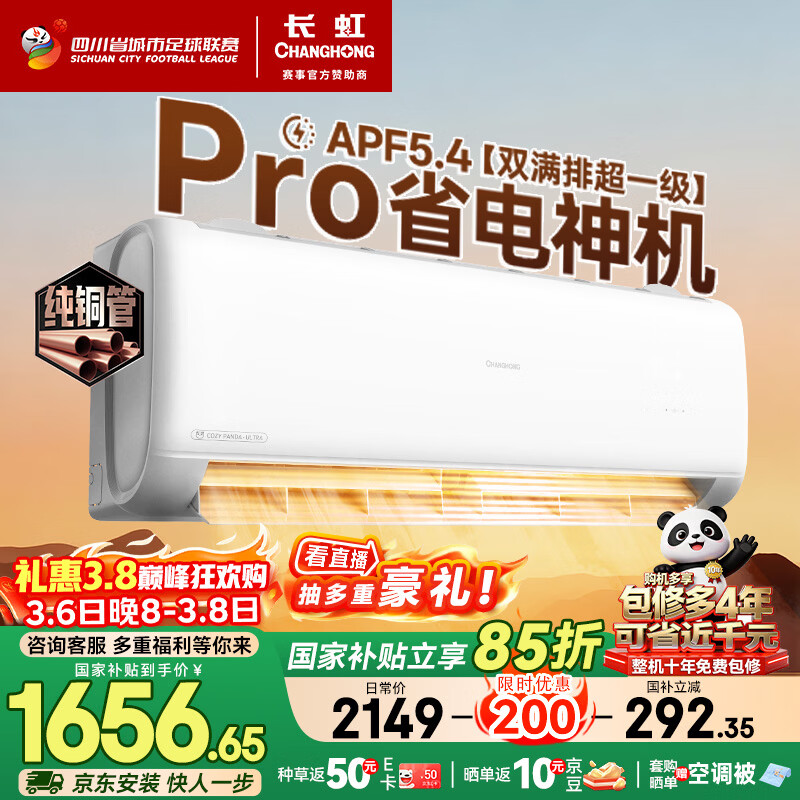 CHANGHONG/���� ��è��Pro 1.5ƥ �һ� KFR-35GW/ZDCSW1+RA(PR) 