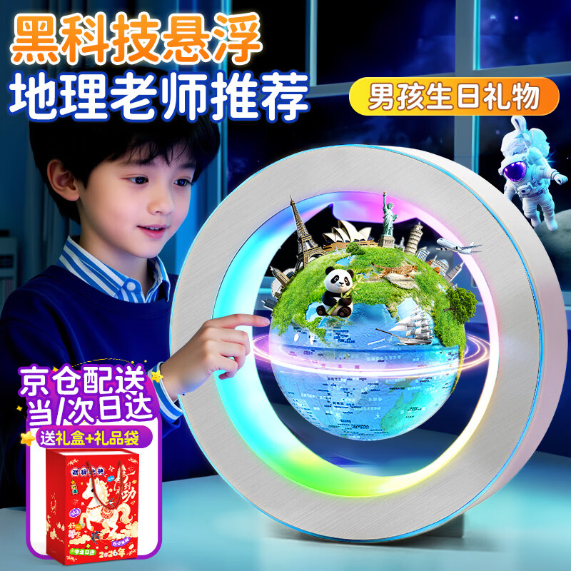 活石磁悬浮地球仪天猫精灵10玩具8-12女男孩生日六一儿童节礼物7-14岁 4寸蓝【磁悬浮+自转发光+马年礼袋+礼盒】 61礼物高档实用2026火的AI玩具9岁男女童