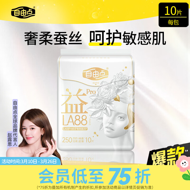 屈臣氏FREEMORE自由点益生菌旗舰款日用卫生巾240毫米10片