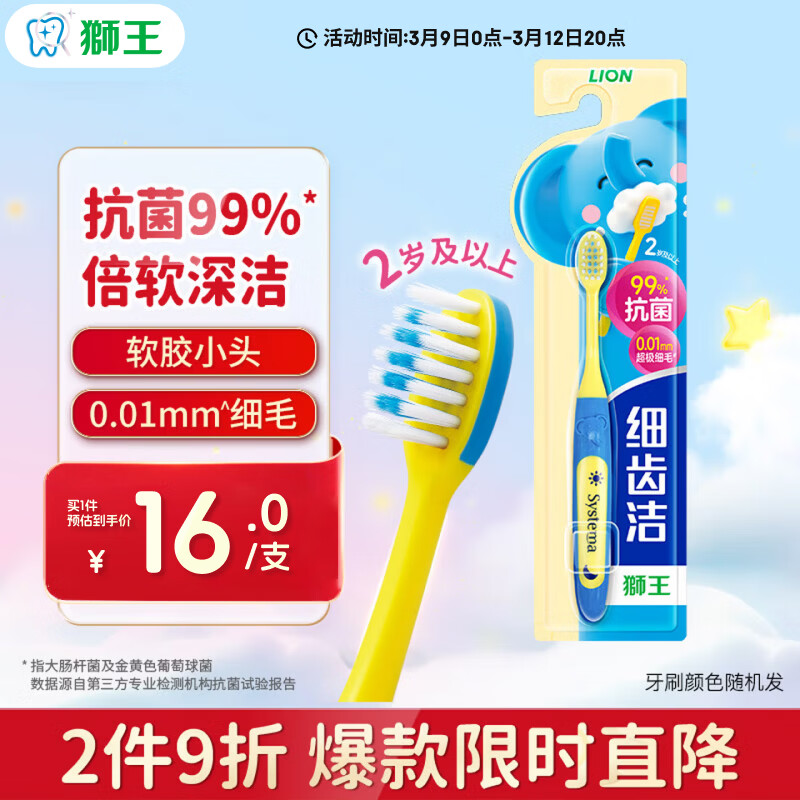 狮王（Lion）细齿洁抗菌细毛软毛儿童牙刷小巧刷头呵护幼齿2岁以上 新老装随机
