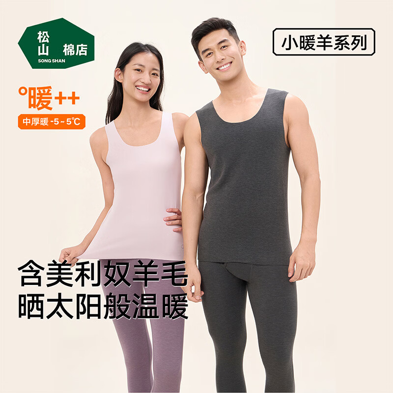 松山棉店小暖羊保暖背心男女7A抑菌含氨基酸A类双面磨绒上衣显瘦打底内衣 女士-浅粉 XL 推荐 女士125-140斤、男士155-170斤