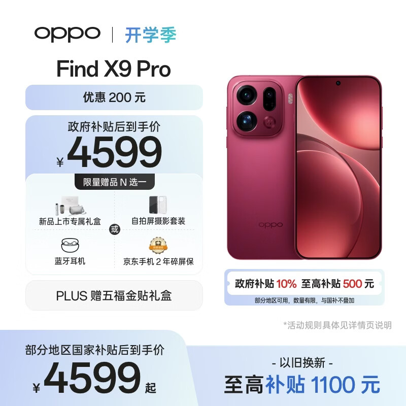OPPO Find X9 Pro �ֻ� ׷��� 12+256G 4399Ԫ