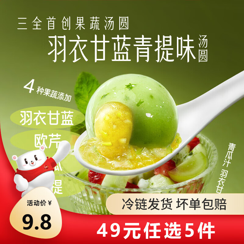 三全 大黄米汤圆 福字汤圆 经典口味甜汤圆糯米小圆子汤圆元宵 羽衣甘蓝青提味汤圆300g