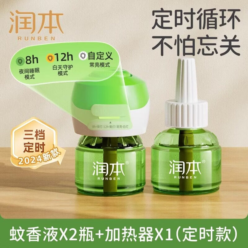 润本（RUNBEN）润本室内家用定时电热蚊香液无味驱蚊专用家庭灭蚊防蚊补充液套装 【新款3档定时】蚊香液45ml*2+加热器*1
