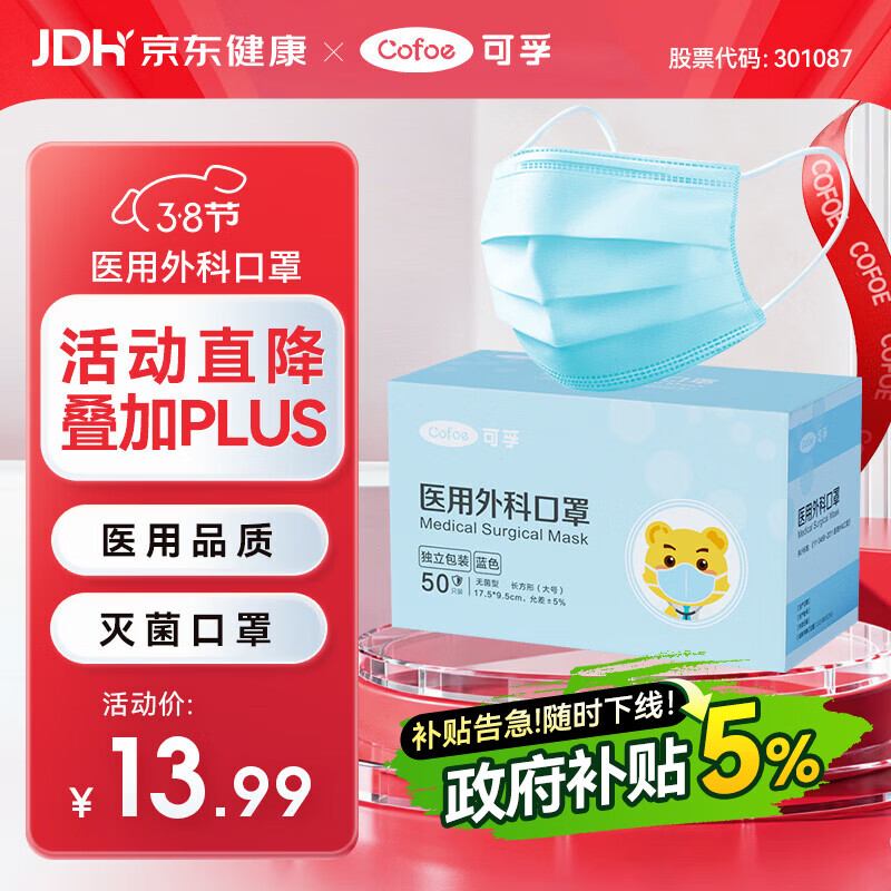 可孚医用外科口罩灭菌级过敏性鼻炎口罩50只独立包装一只一袋38节礼物