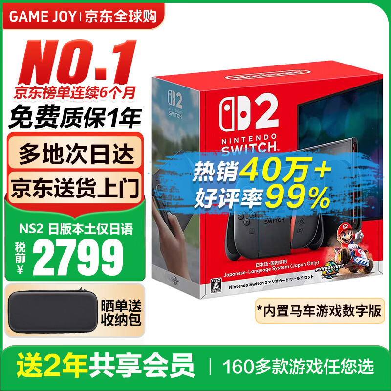 任天堂（Nintendo）【国内保税仓】Switch2/1代 OLED日版/港版游戏机续航加强版ns体感掌机便携家用主机 日版Switch2马车同捆仅日服仅日语保税仓