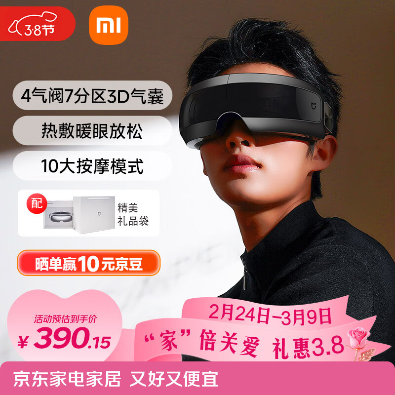 米家小米智能眼部按摩仪热敷眼睛按摩眼罩可视化按摩器护眼仪热敷保暖三八节女神礼物送女生