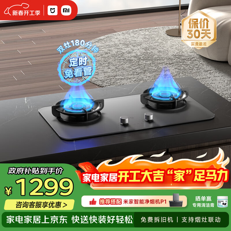 米家小米燃气灶天然气P1双边定时家用5.2kW猛火灶具AG玻璃易清洁【搭配净烟机】MJ03CY