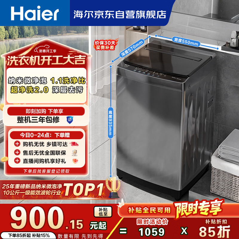 海尔（Haier） 全自动波轮洗衣机 10KG大容量 家用宿舍出租房小型 一级能效 家电国家补贴 京东自营 XQB100-Z719