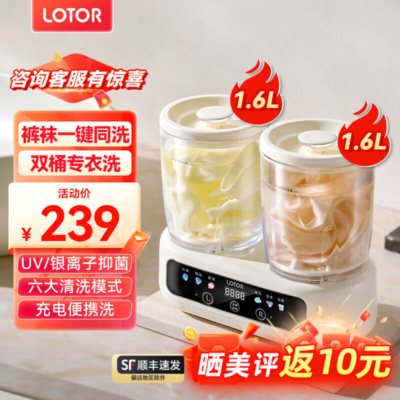 LOTOR徕多一体式内衣洗衣机洗袜子机内裤袜子洗衣机大容量分洗内衣内裤专用清洗机双桶内裤洗衣杯 【独立分洗+UV/银离子双抗菌】双桶款
