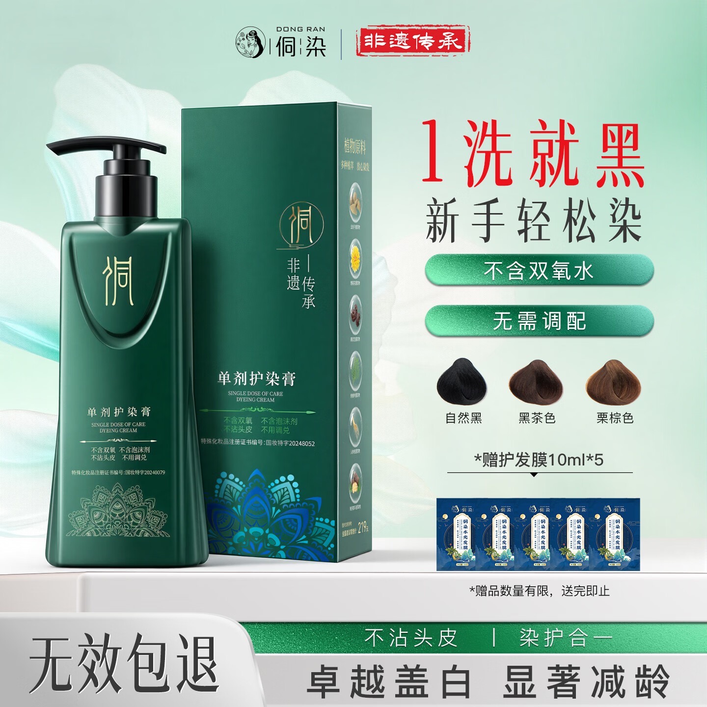 侗染染发剂京东自营盖白头发植物无刺激不沾头皮染发膏男女士黑色