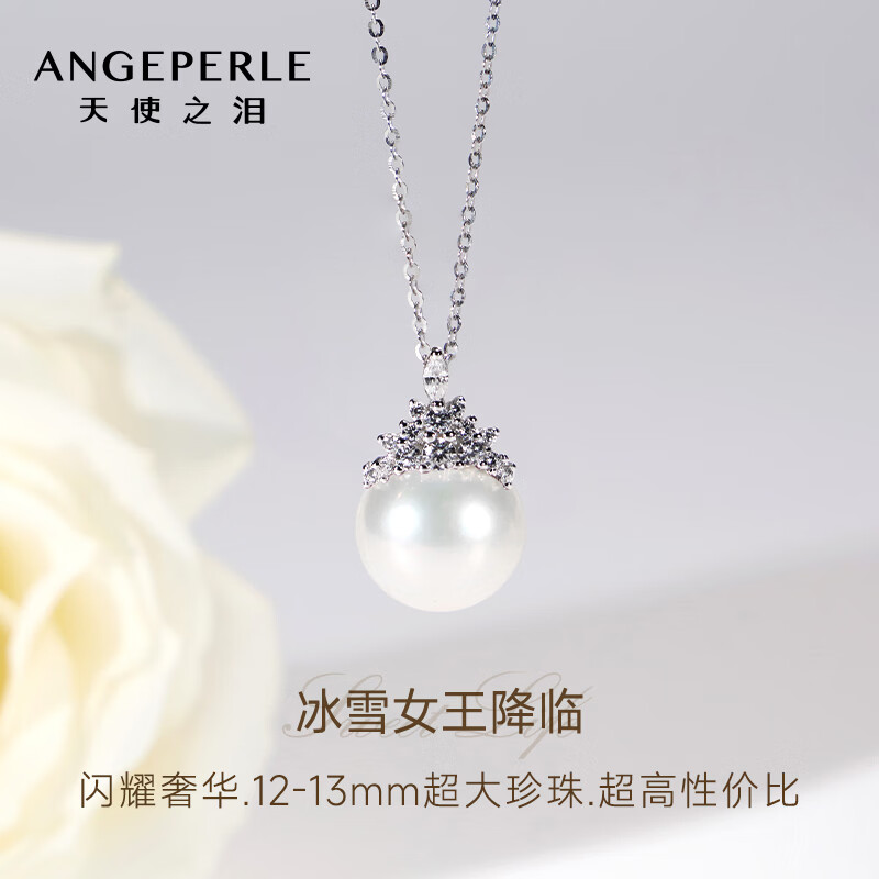 天使之泪淡水珍珠项链吊坠S925银冰雪女王12-13mm正圆生日礼物女送老婆
