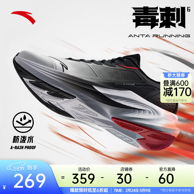 安踏毒刺6丨运动鞋男鞋缓震回弹专业跑步鞋子男耐磨中考体考训练鞋男 【毒刺6防泼水版】白/基础黑-5 42