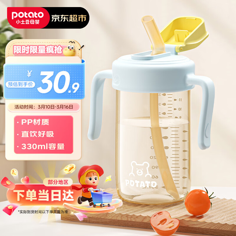小土豆（potato）儿童水杯PP牛奶杯直饮吸管杯幼儿园开学2岁以上 330ml星芒蓝