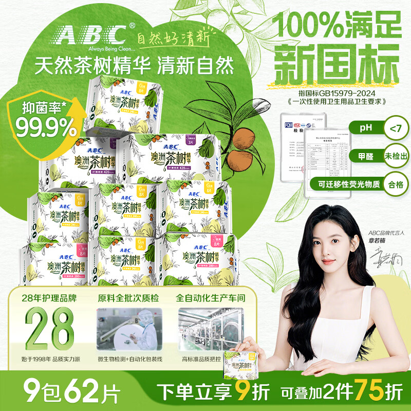 ABC���޲�����������͸����ҹ��������װ������Ӫ�����9��62Ƭ 48.93Ԫ