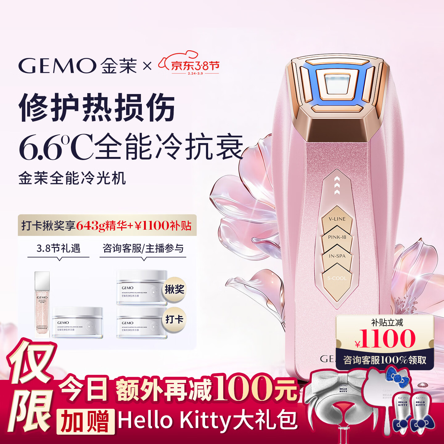 金茉（GEMO）【6.6℃冷抗衰】冷光机冷抗衰美容仪器导入提拉紧致嫩美白促渗淡斑生日38节礼物送女友老婆妈妈G18