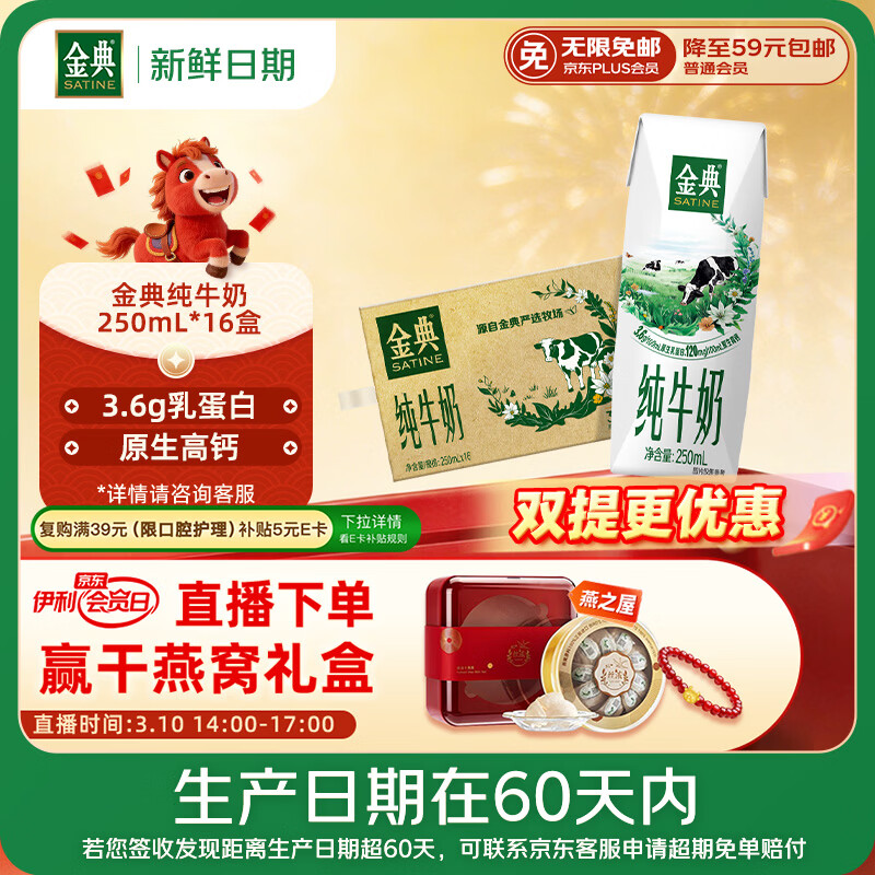 伊利【新鲜日期】金典纯牛奶早餐奶整箱250ml*16盒 3.6g乳蛋白 礼盒装