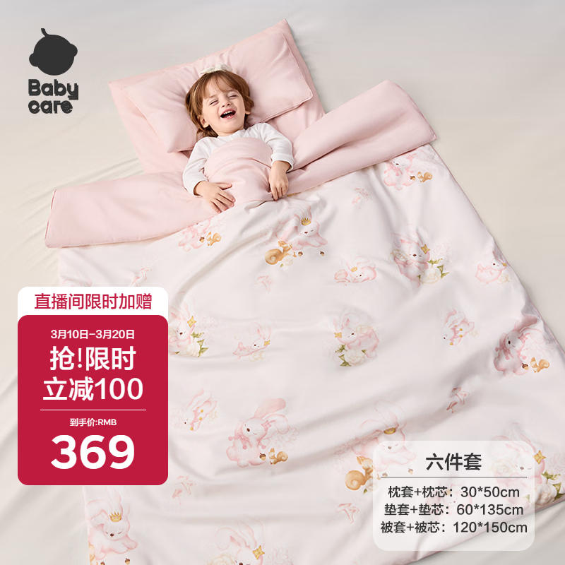 babycare幼儿园被子六件套纯棉儿童婴儿午睡床上用品枕头被套四季奶油兔