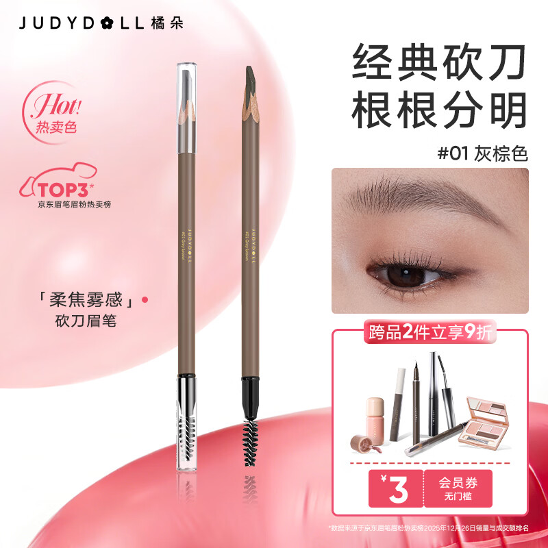 橘朵砍刀眉笔自然野生眉防水防汗持久不脱色顺滑不结块送女友礼物 【适合偏深&amp;自然黑发】#01灰棕色