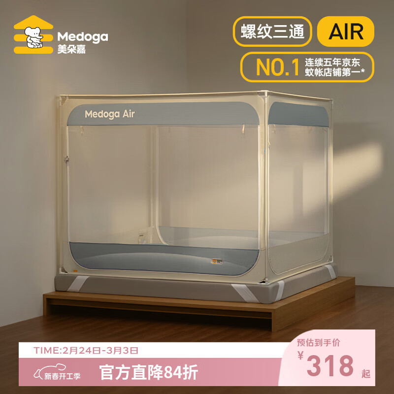 美朵嘉（MEDOGA）26新款安睡舱2代Air防摔蚊帐架A类家用抗菌宝宝睡眠三开门支架帐 Air2代 浅蓝色【单独蚊帐】首创螺纹三通 适用1.8米床【全系支架升级16mm】