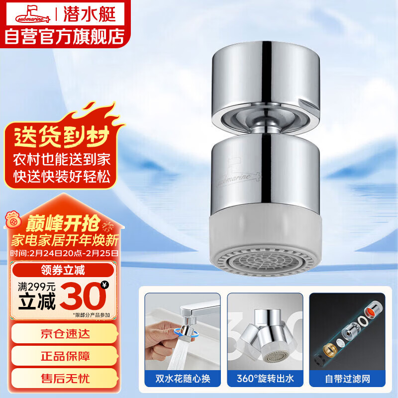 潜水艇（Submarine）QP-3起泡器铜材质面盆菜盆龙头可用防溅360度旋转花洒气泡双出水