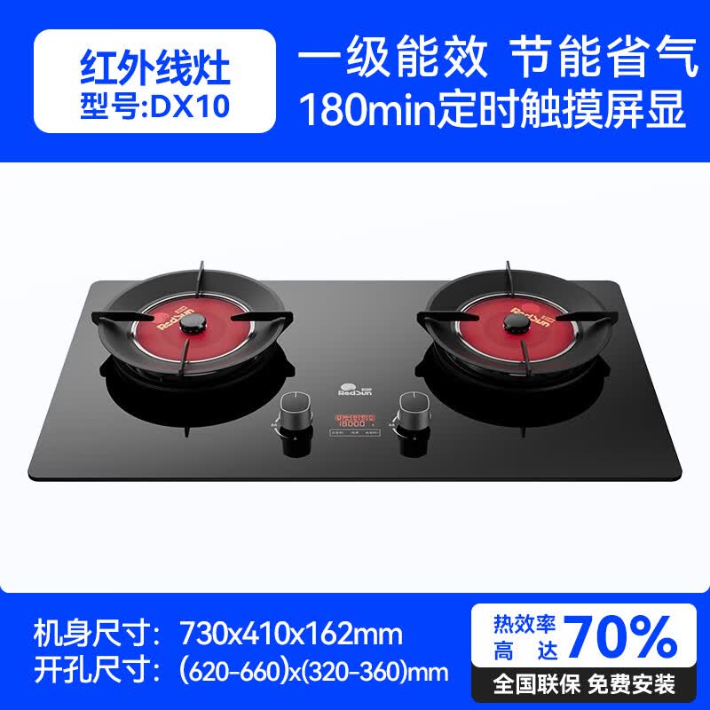 红日(RedSun)定时猛火聚能红外线燃气灶具高热效率家用一级能效节能省气 超一级节能70%高热效率定时红外灶 DX10 天然气
