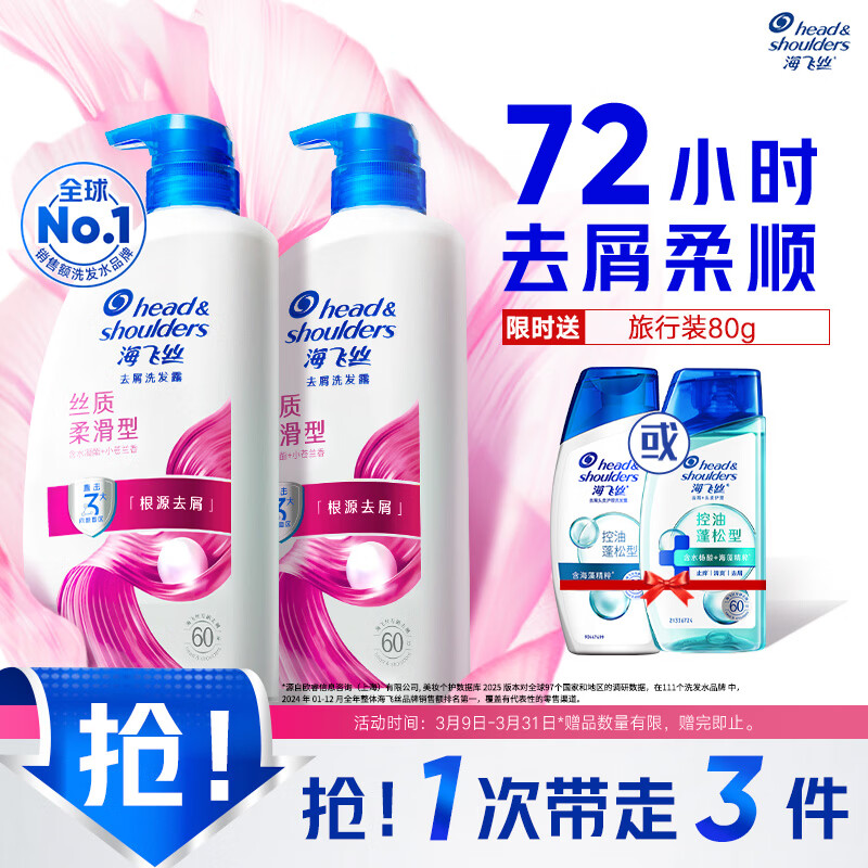 海飞丝去屑洗发水男士女士丝质柔滑500g*2+80g洗头膏洗发水柔顺滋润套装