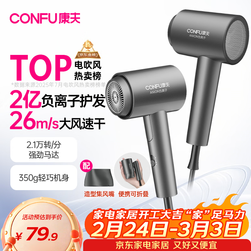 康夫（CONFU）2亿负离子护发电吹风机折叠家用便携不伤发大风速大功率宿舍女士男士用吹风筒 生日礼物 KF-3153灰