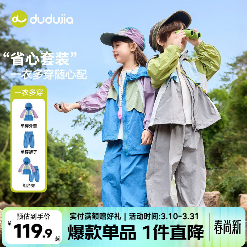 嘟嘟家【4级防泼水】儿童套装春装男童外套裤子女童两件套上衣长裤春款 中灰色 90 京东折扣/优惠券