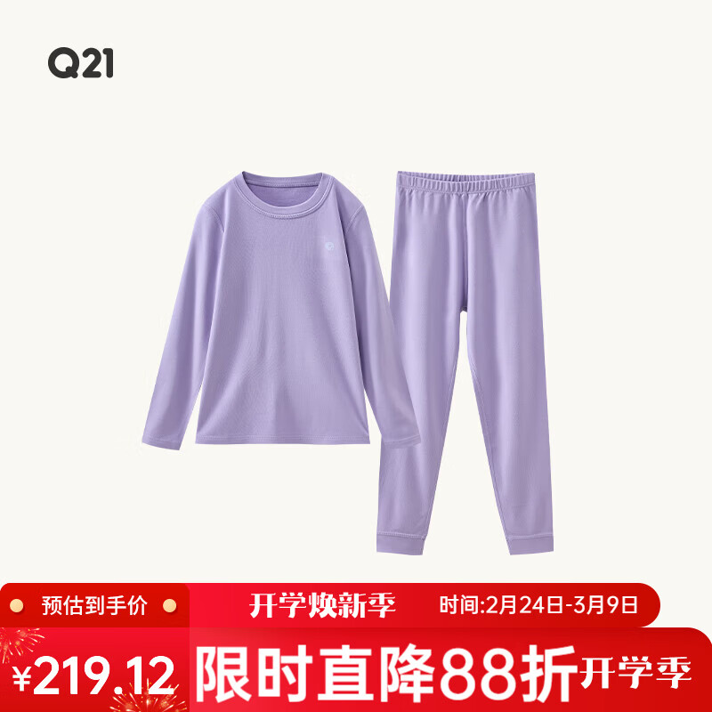Q21【直播专属中暖】小暖皮山茶油儿童保暖内衣套装男女童秋衣秋裤 【中暖】糯芋紫-纯色款 150