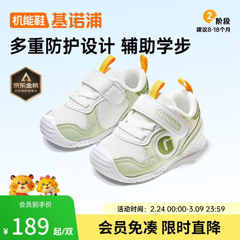 基诺浦宝宝学步鞋春秋款0-1岁童鞋软底男宝女童婴幼儿鞋GB2397/2397A GB2397A嫩绿/白色 21 130mm 适合脚长130-135mm
