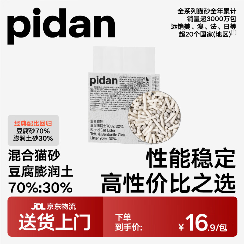 pidan经典混合猫砂 豆腐膨润土混合 2.4kg款