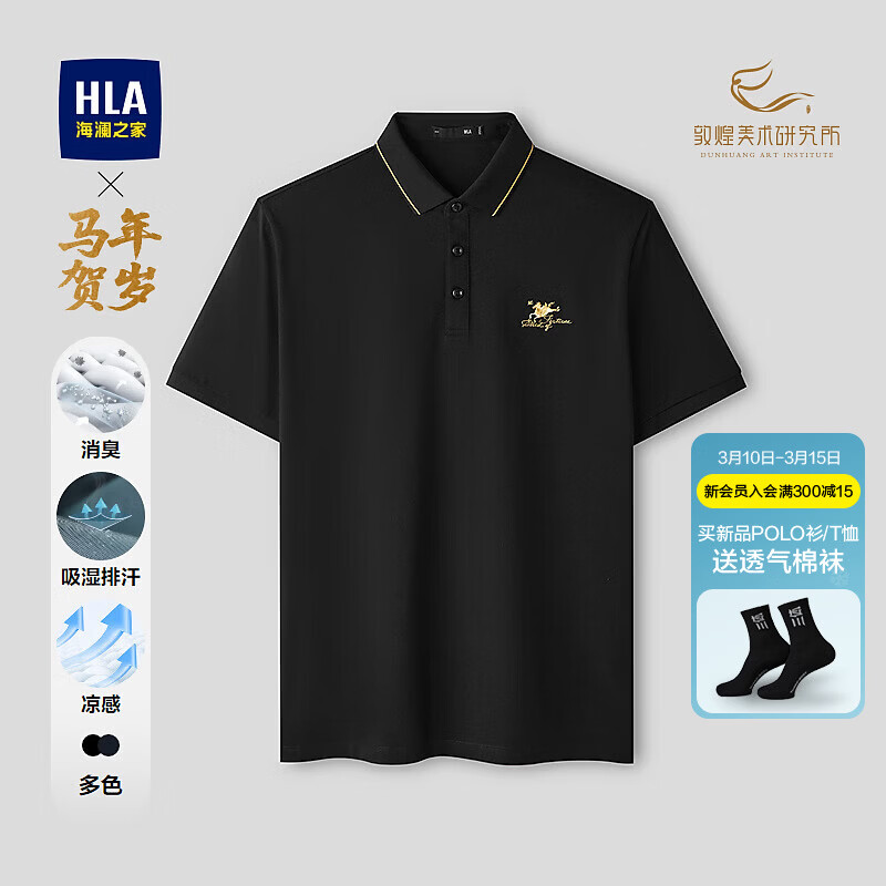 海澜之家（HLA）POLO衫男26新马年贺岁系列凉感吸排绣花短袖男夏 黑色7X L 175/92A 推荐137~150斤
