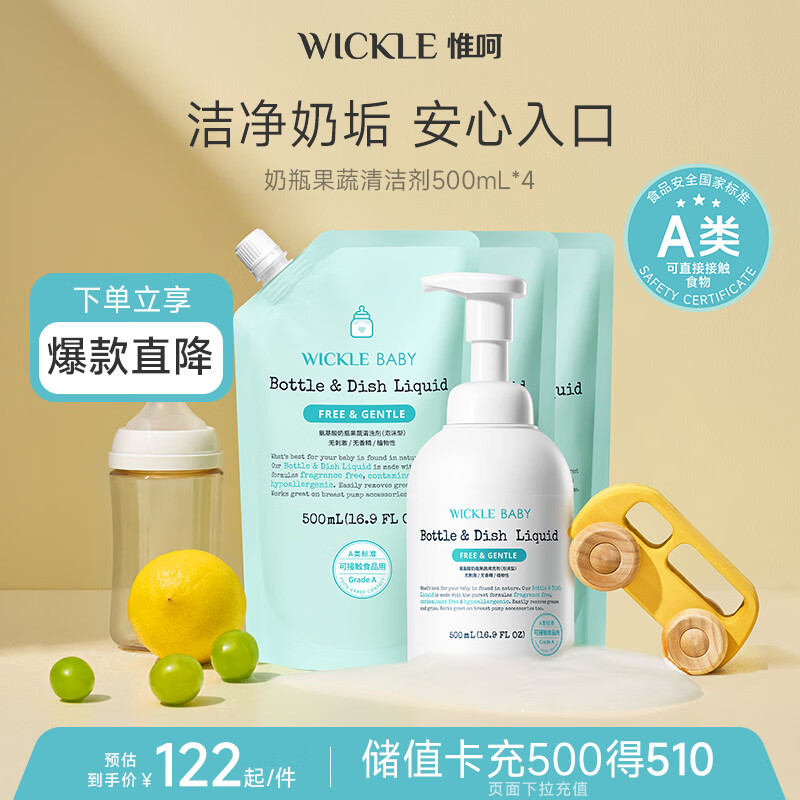 WICKLE氨基酸果蔬奶瓶清洗剂洗洁精宝宝专用奶嘴清洗液1瓶3袋组合装2L