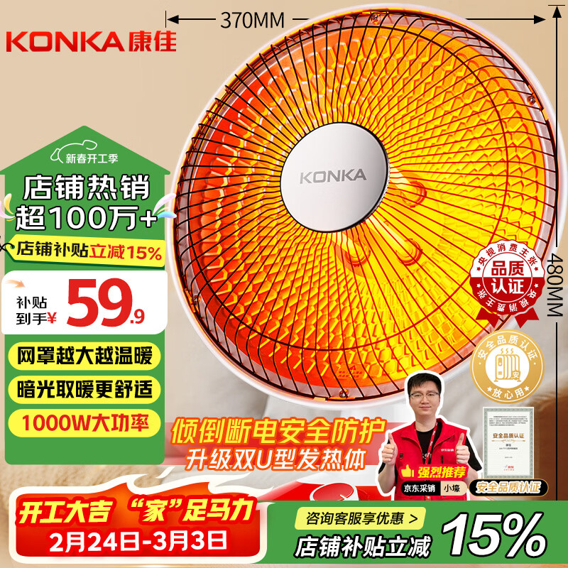 康佳（KONKA）取暖器家用小太阳电暖器轻音电暖气取暖烤火炉台式电热两档调节速热倾倒断电 KH-TY15